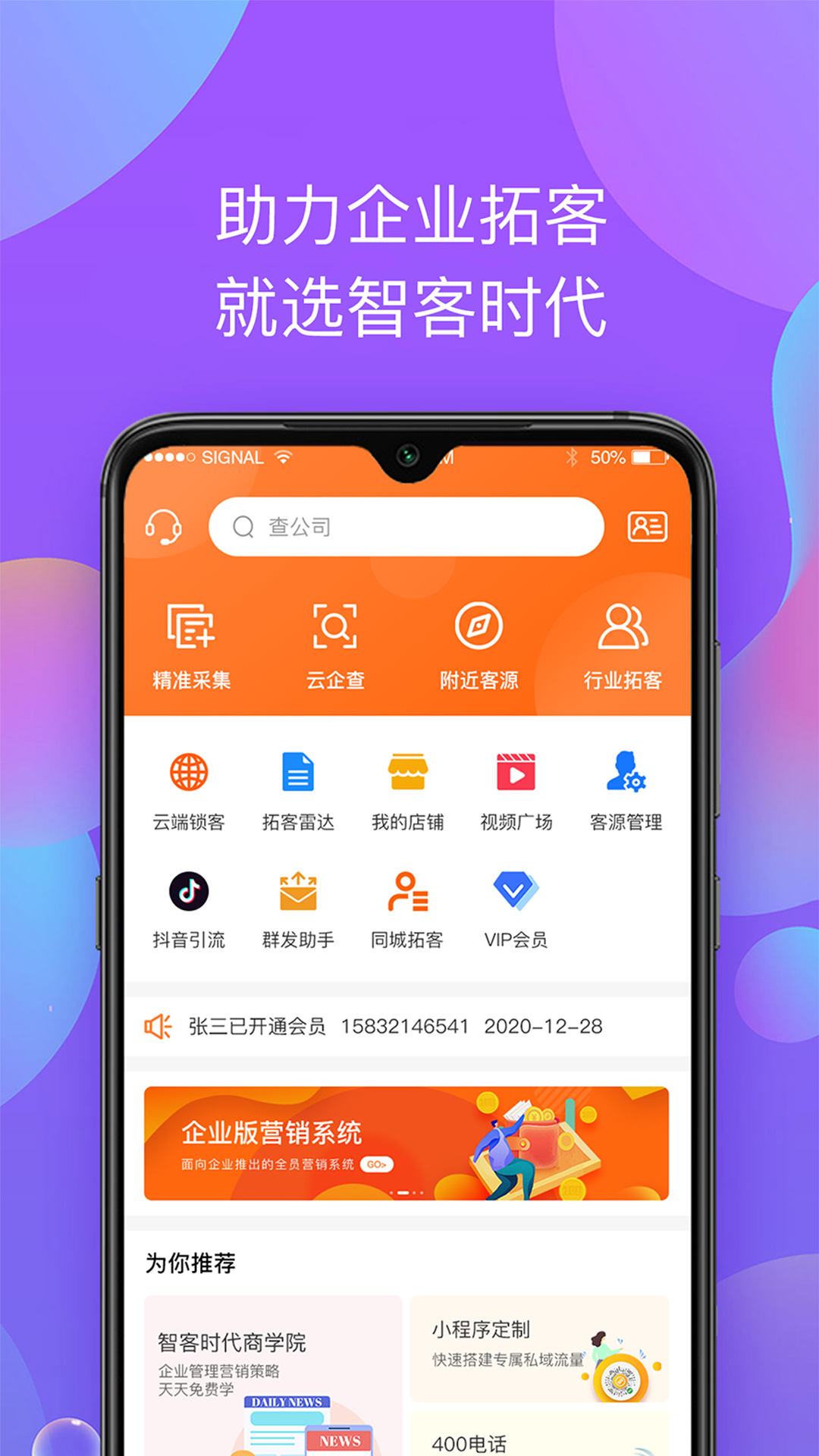 智客时代APP