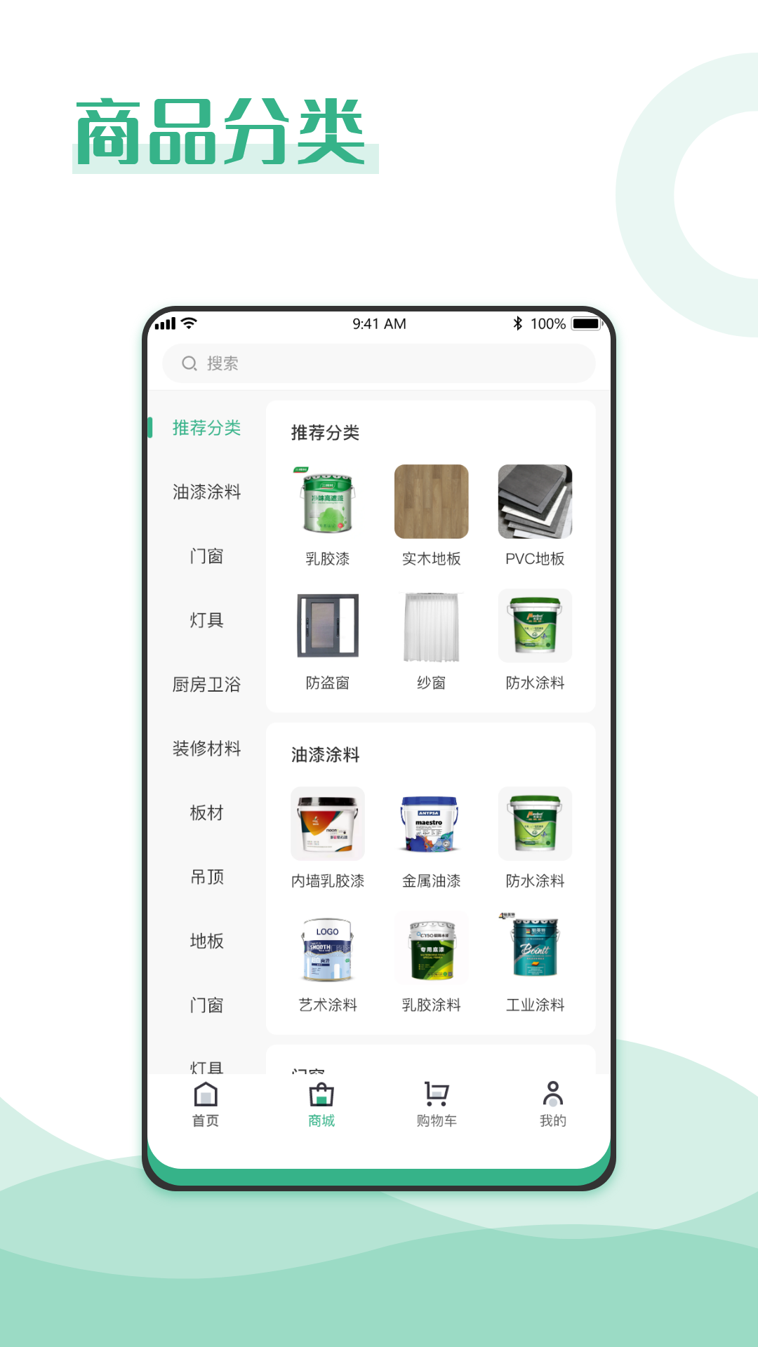 饰新房APP