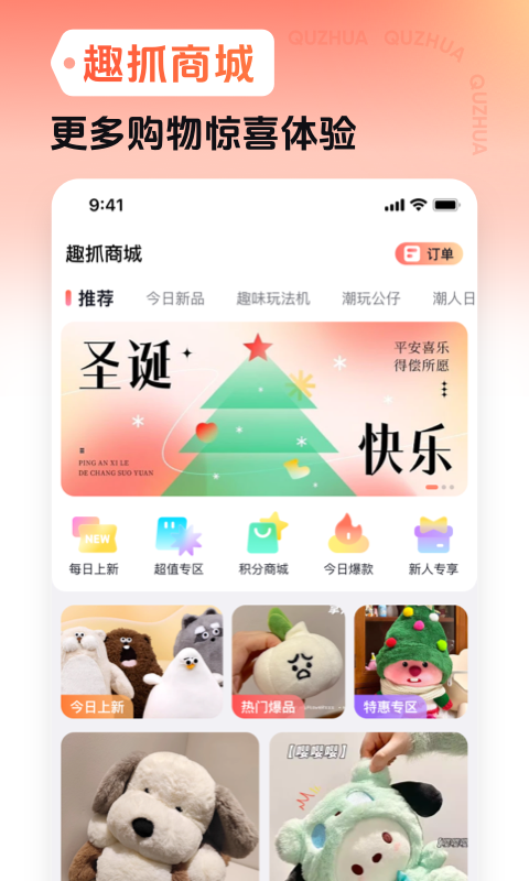 趣抓APP