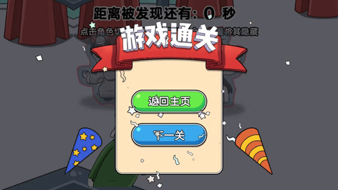 藏猫猫挑战赛游戏