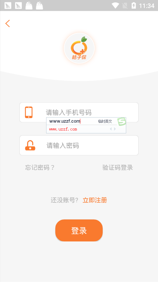 桔子保APP