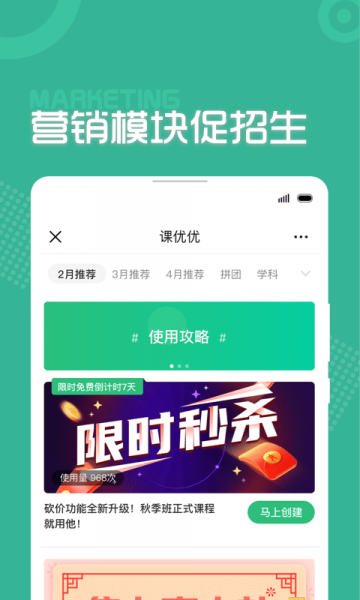 课优优机构版APP