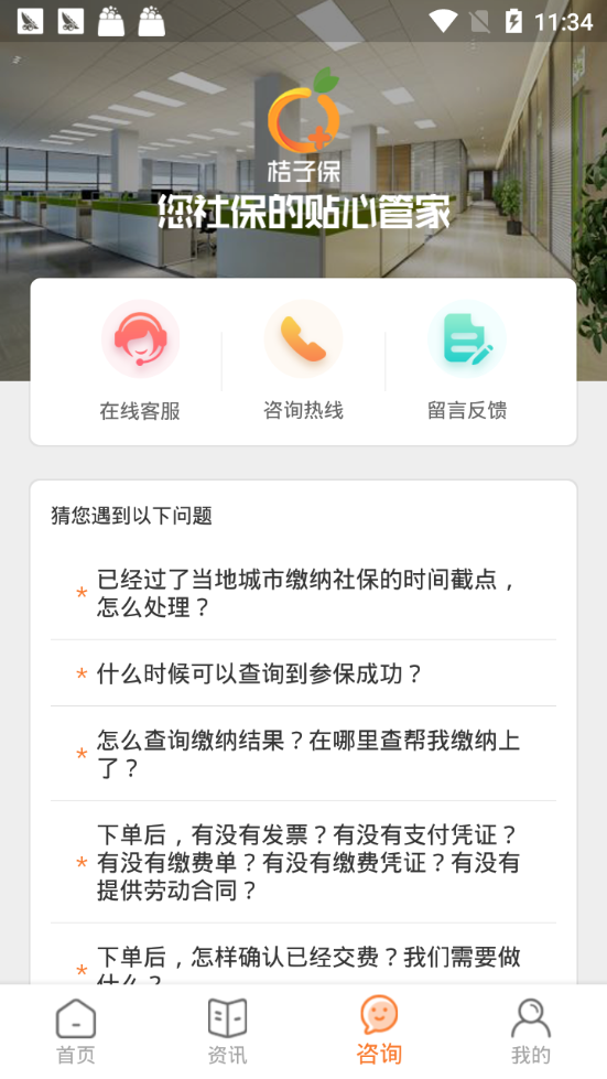 桔子保APP