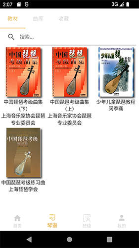 咕嘟练琴APP