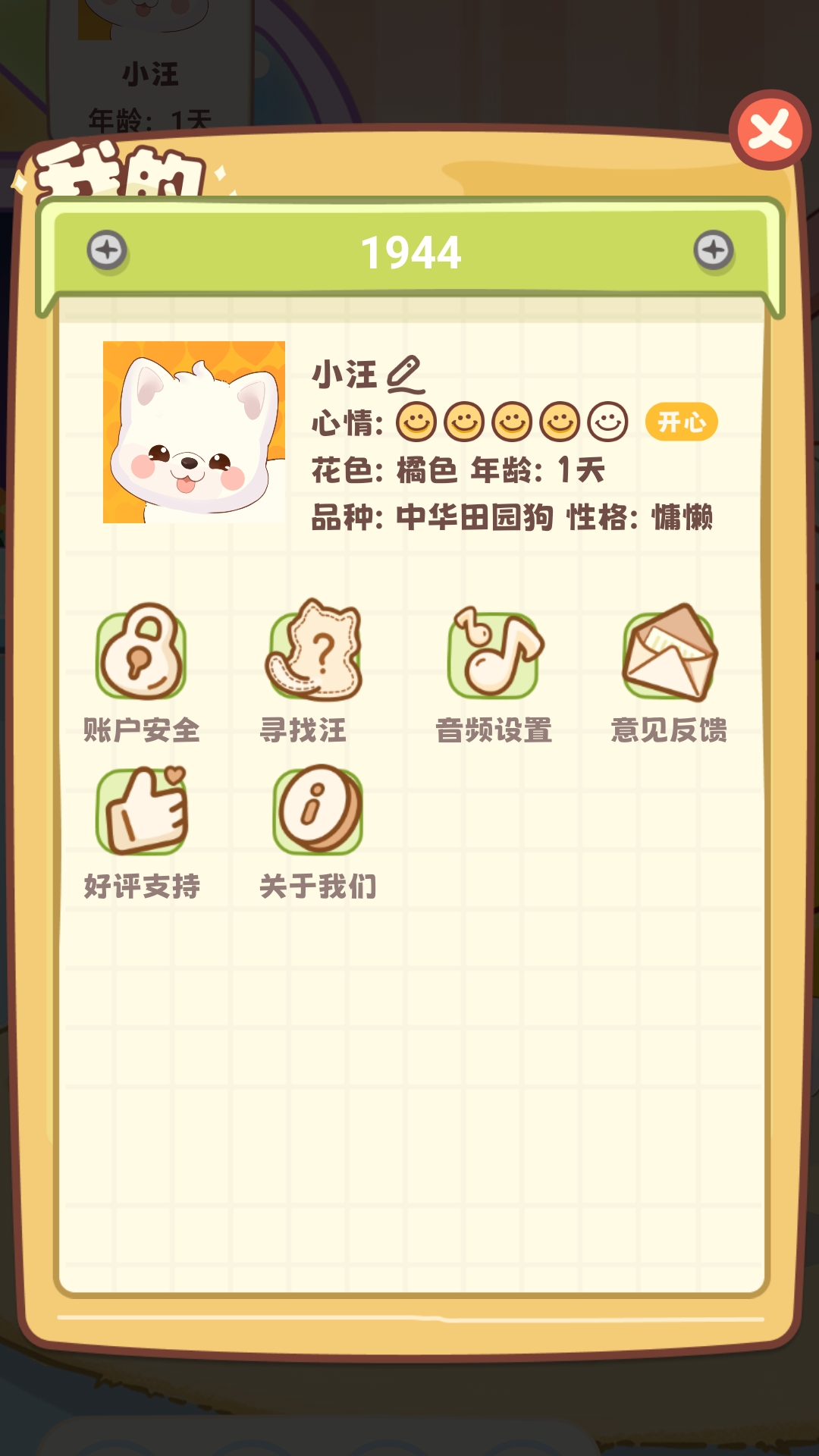 桌面汪APP