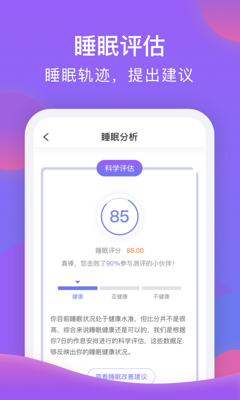 睡宝APP