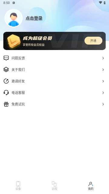 屏幕远程控制快联助手APP