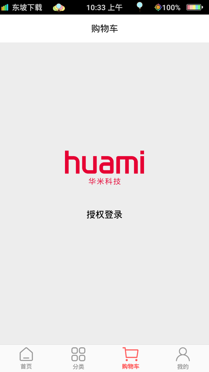 华米商城APP