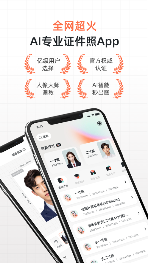 证件照研修社APP