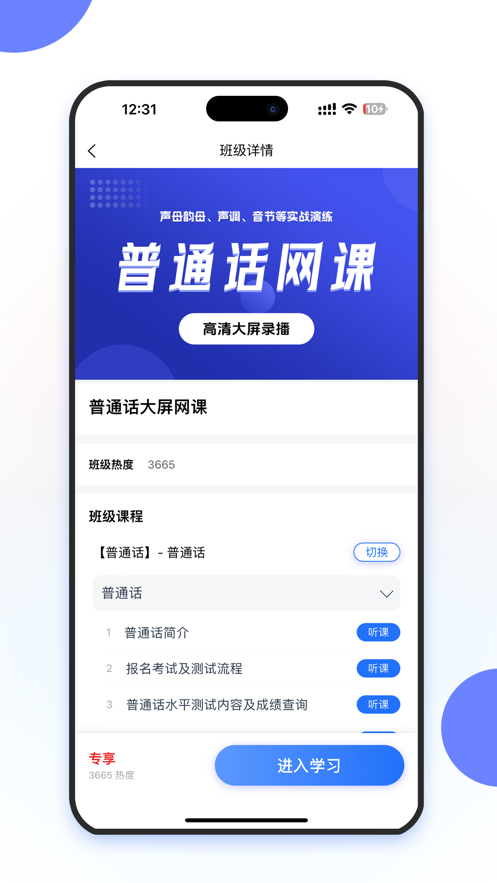 虹葵课堂APP