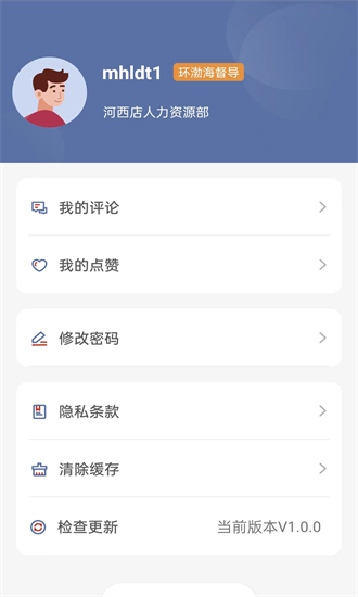 环渤海企业端APP