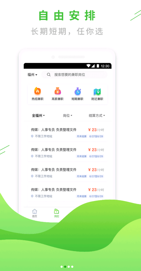 易外快APP