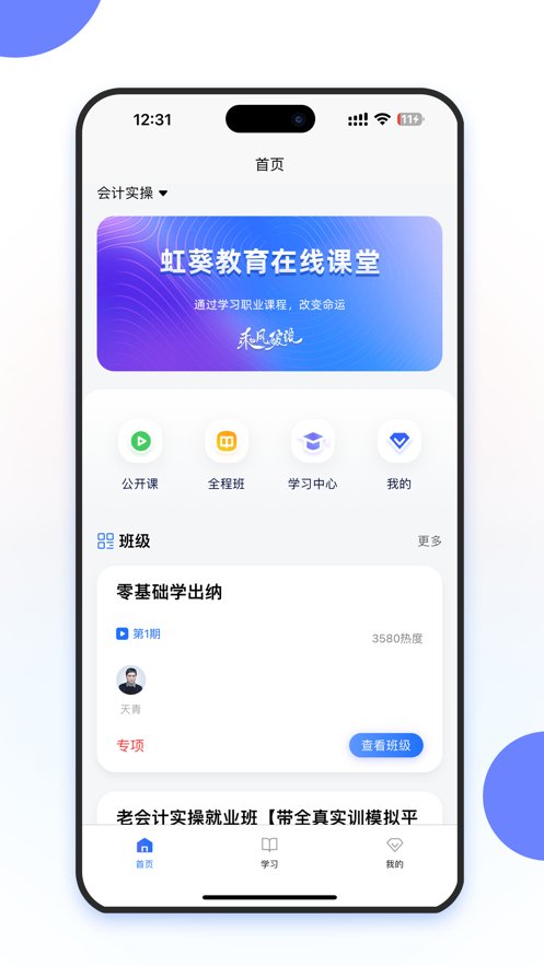 虹葵课堂APP