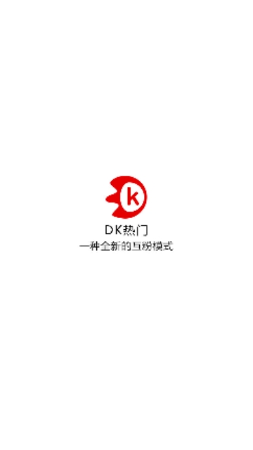DK热门APP