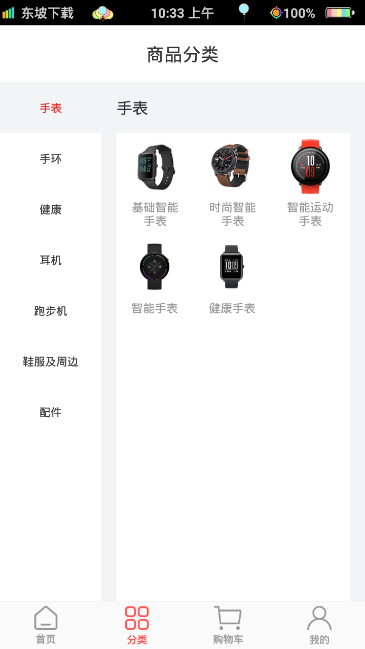 华米商城APP