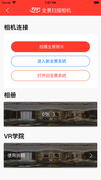 联塑智能试压APP