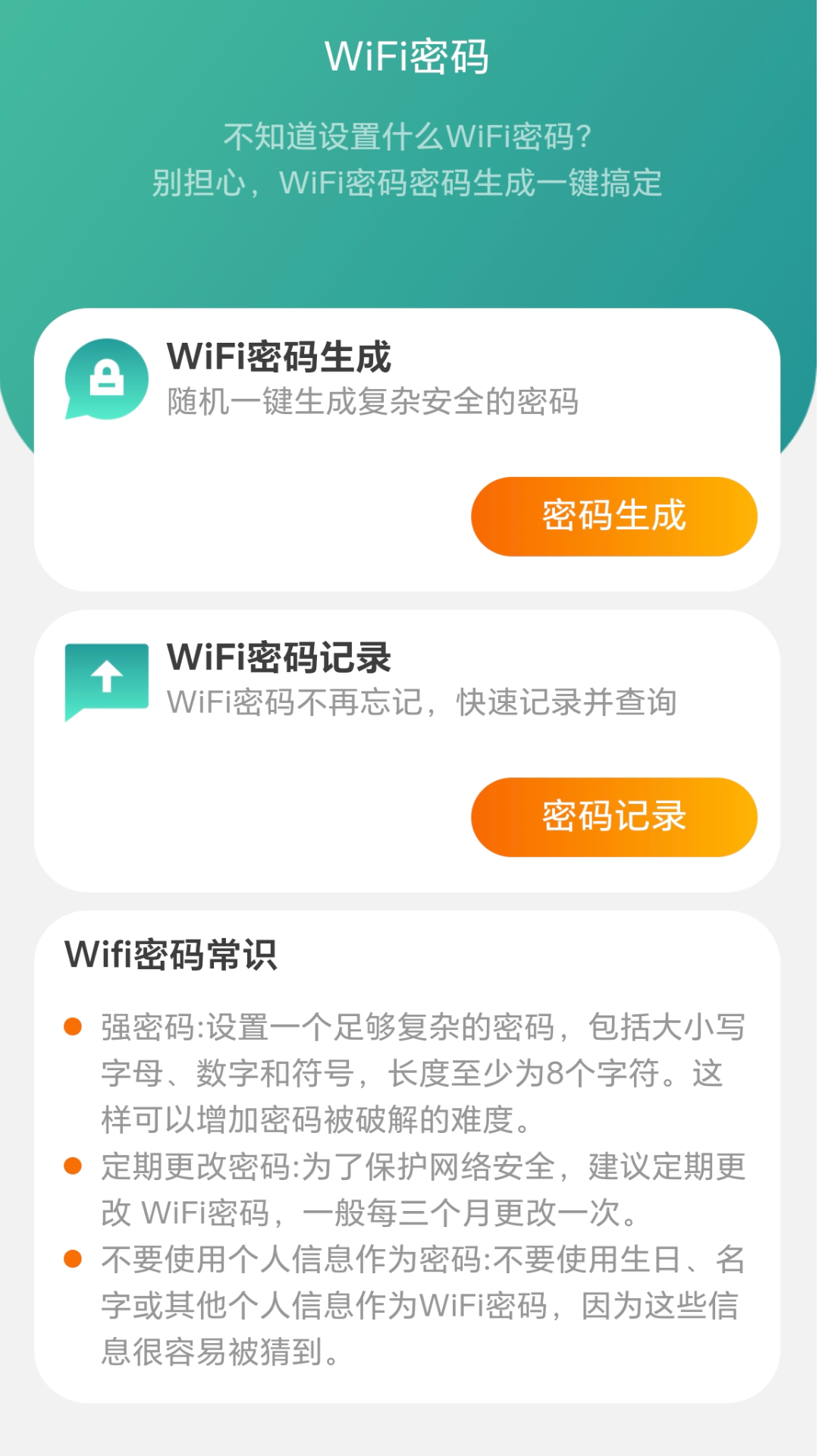 五福WiFiAPP