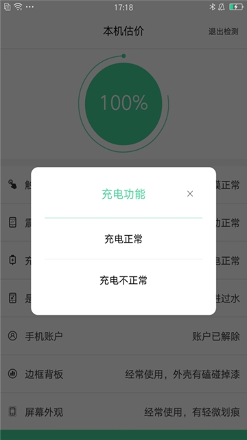 九机回收APP