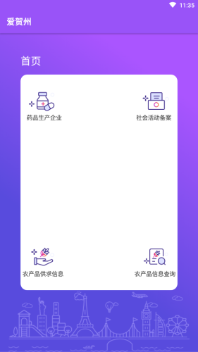 爱贺州APP