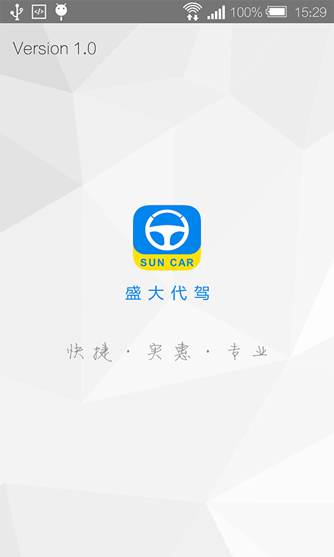 盛大司机端APP