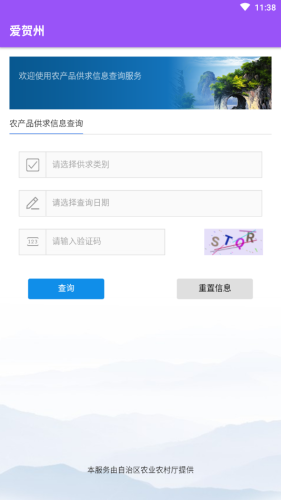 爱贺州APP