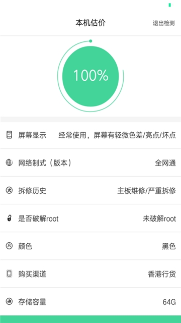 九机回收APP