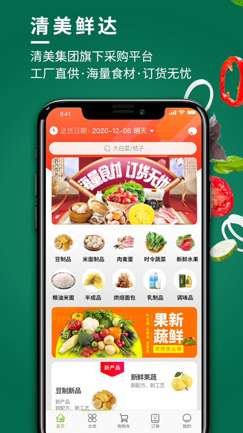 清美鲜达APP