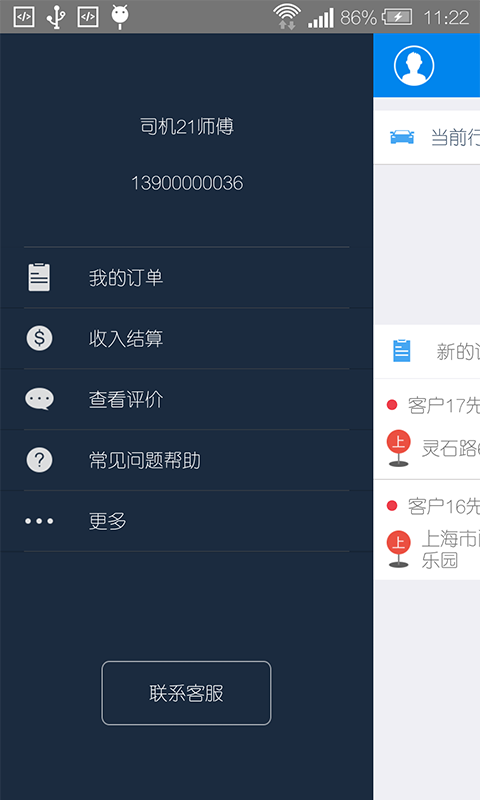 盛大司机端APP