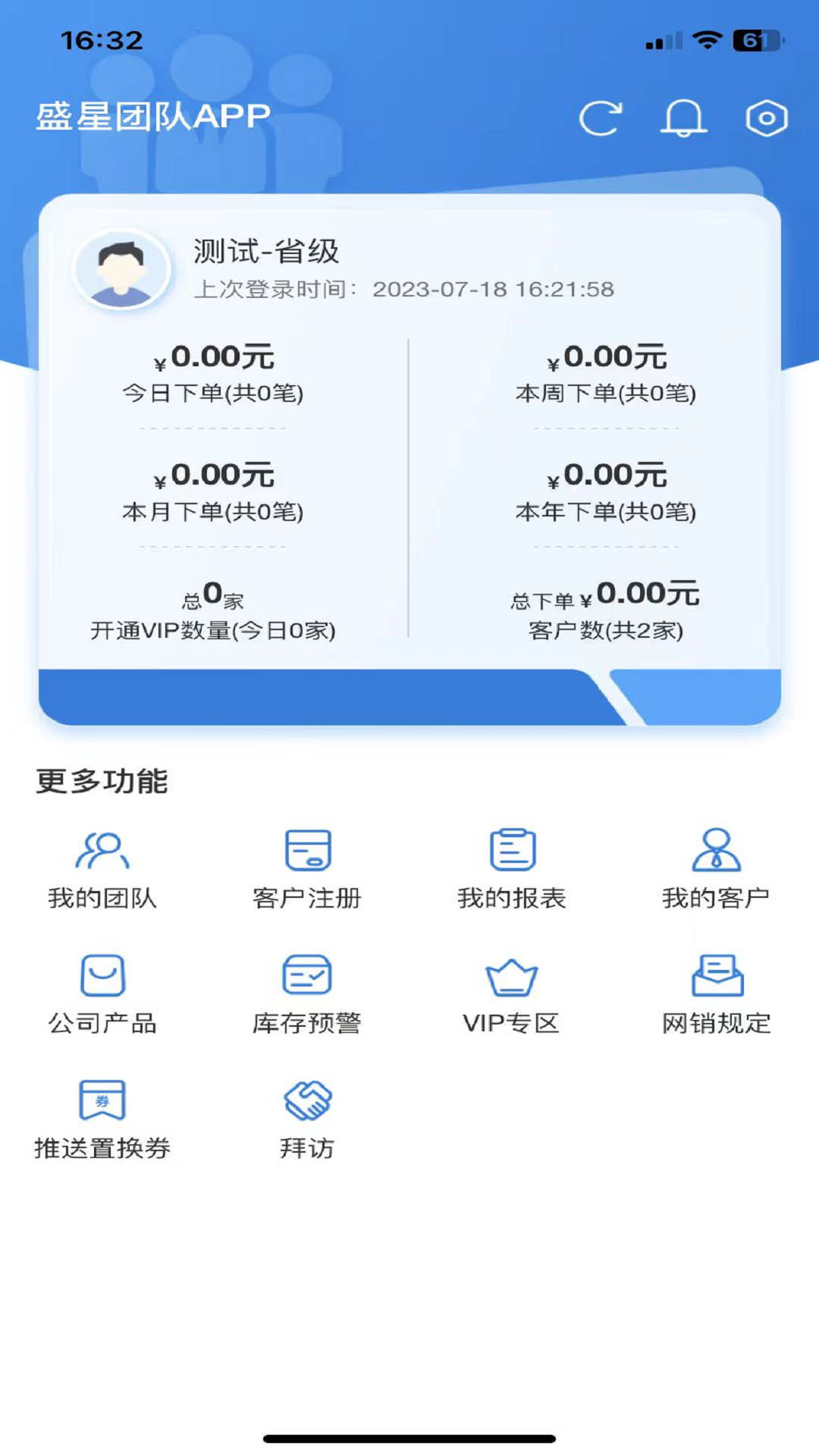 盛星业务团队APP