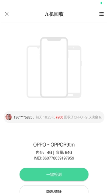 九机回收APP