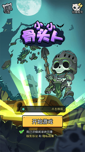 小小骨头人游戏