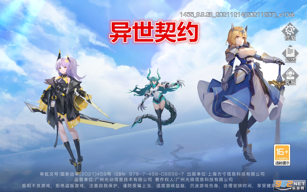 异世契约游戏
