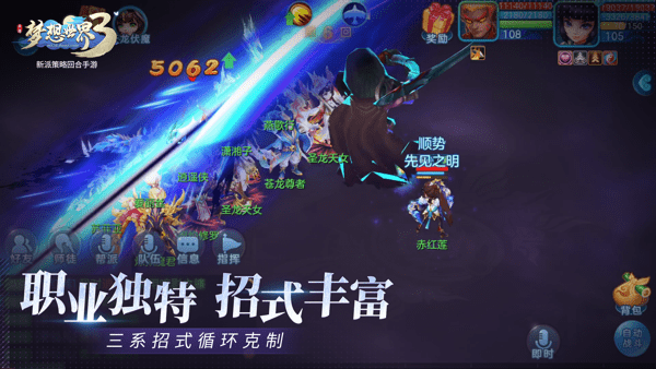 梦想世界3游戏