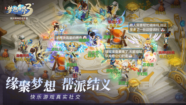 梦想世界3游戏