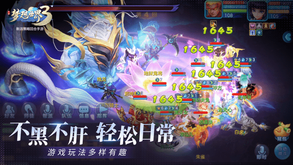 梦想世界3游戏