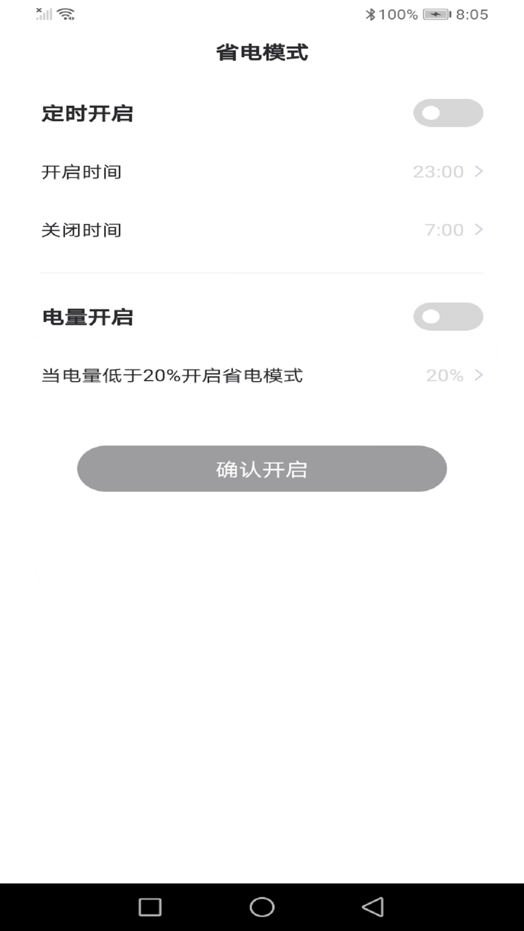安全充电助手APP