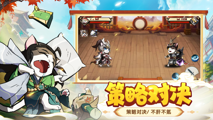 喵三国游戏