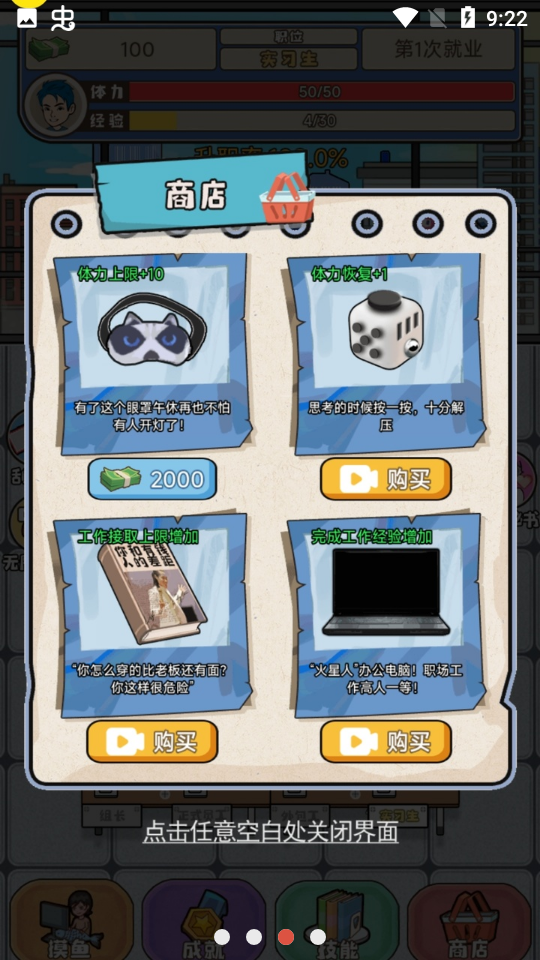 失业人生模拟器游戏
