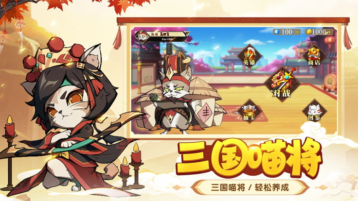 喵三国游戏