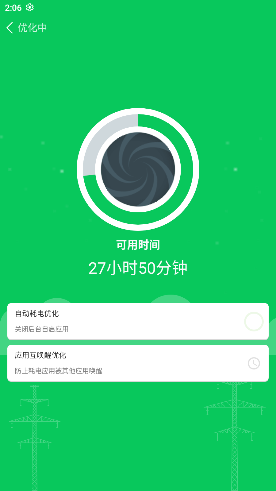 镭点电池优化APP
