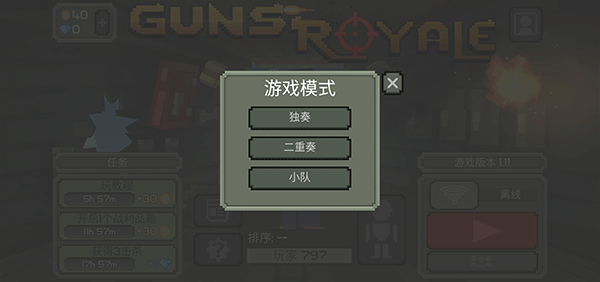 枪击大逃杀游戏