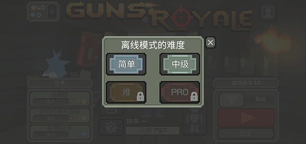 枪击大逃杀游戏