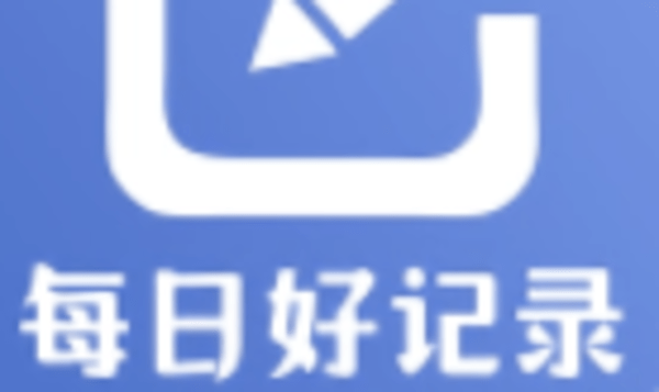 每日记app合集