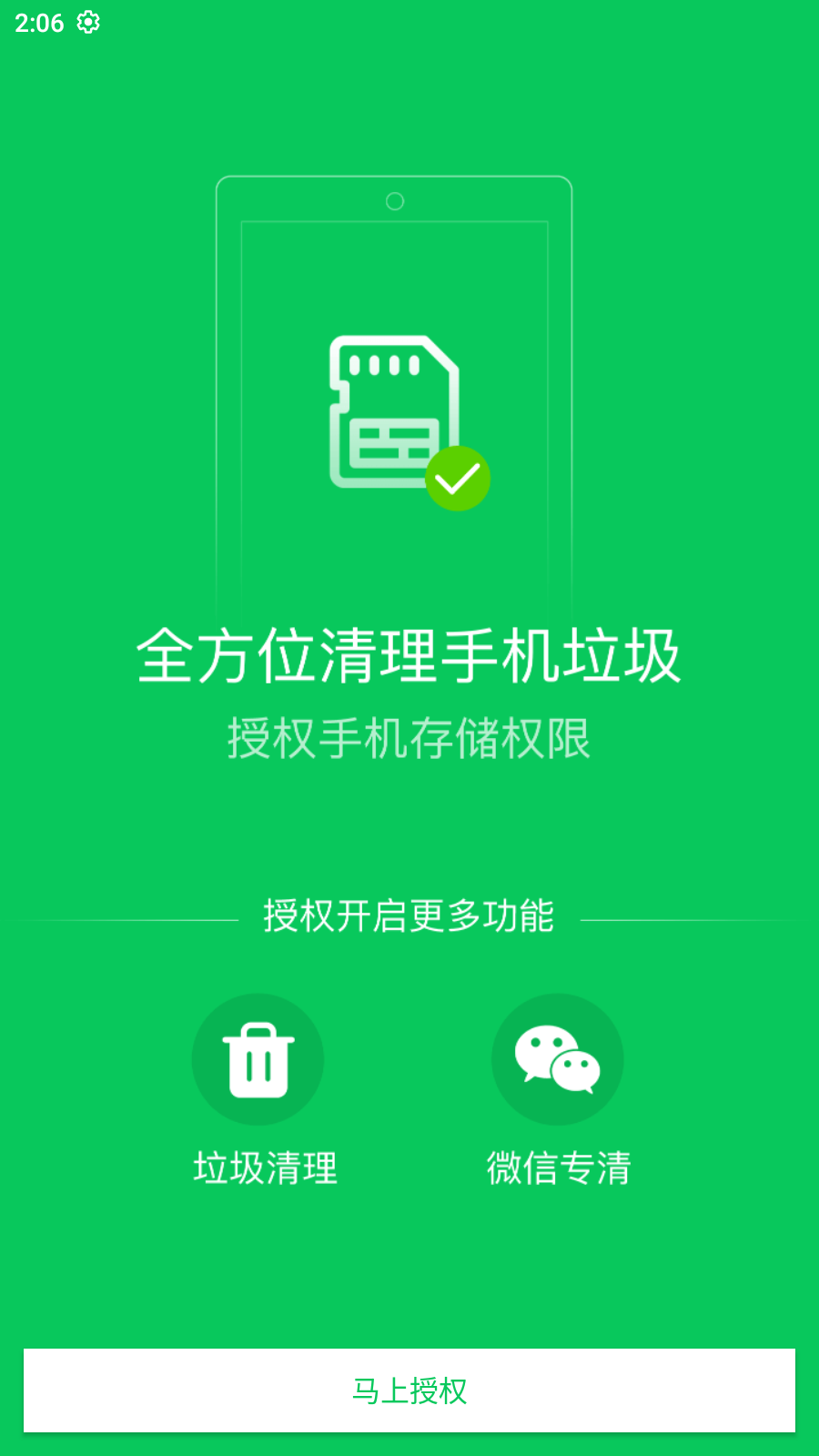 镭点电池优化APP
