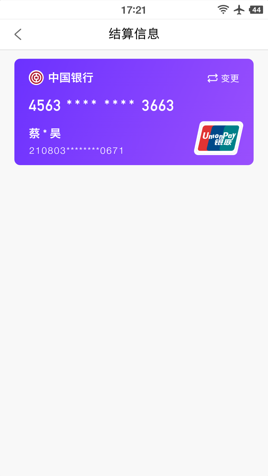 惠亿付APP