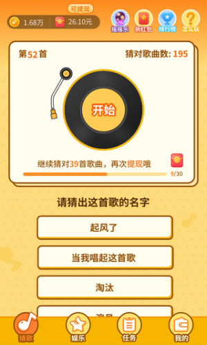 点点猜歌红包版游戏