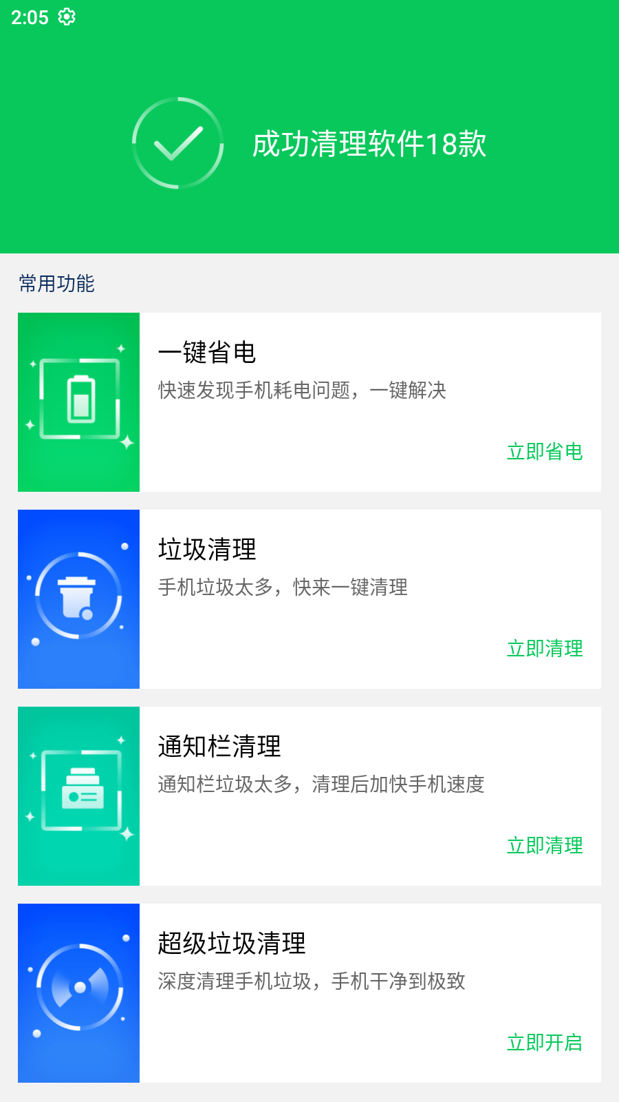 镭点电池优化APP
