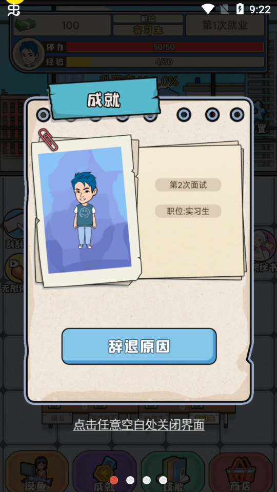 失业人生模拟器游戏