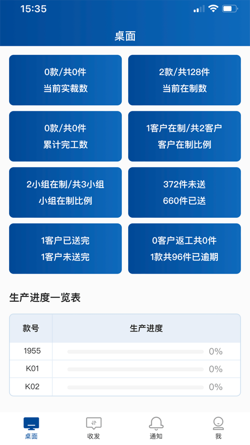 易枫工厂扫码APP