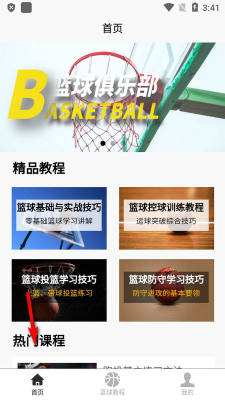 篮球学习宝典APP